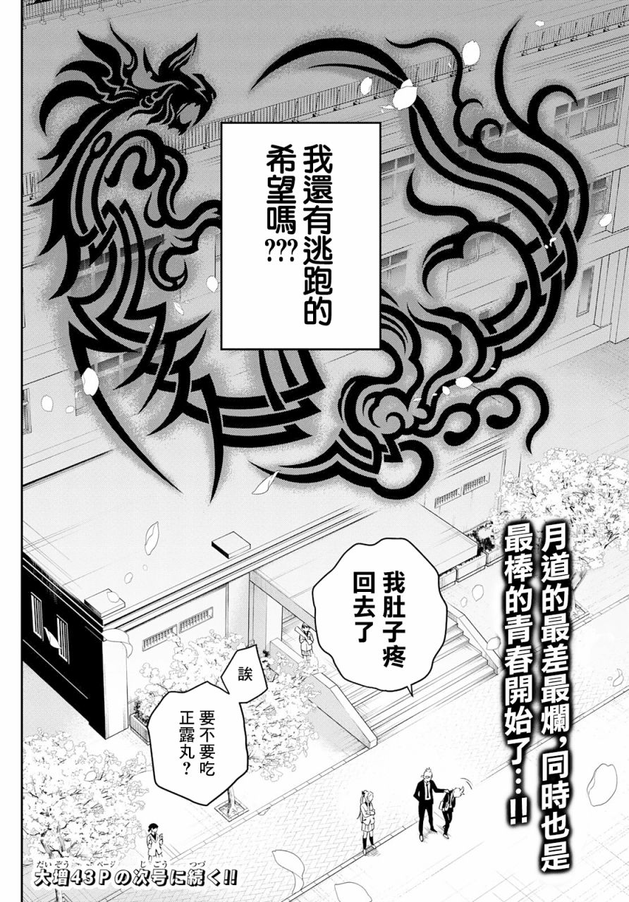 《古都墨魂》漫画最新章节第1话 逃跑即是胜利免费下拉式在线观看章节第【65】张图片