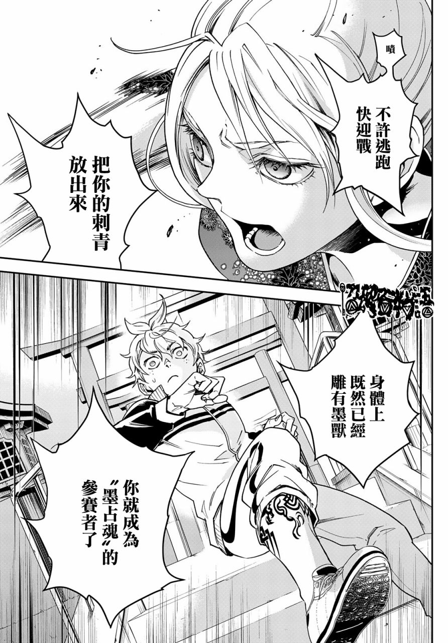 《古都墨魂》漫画最新章节第1话 逃跑即是胜利免费下拉式在线观看章节第【47】张图片