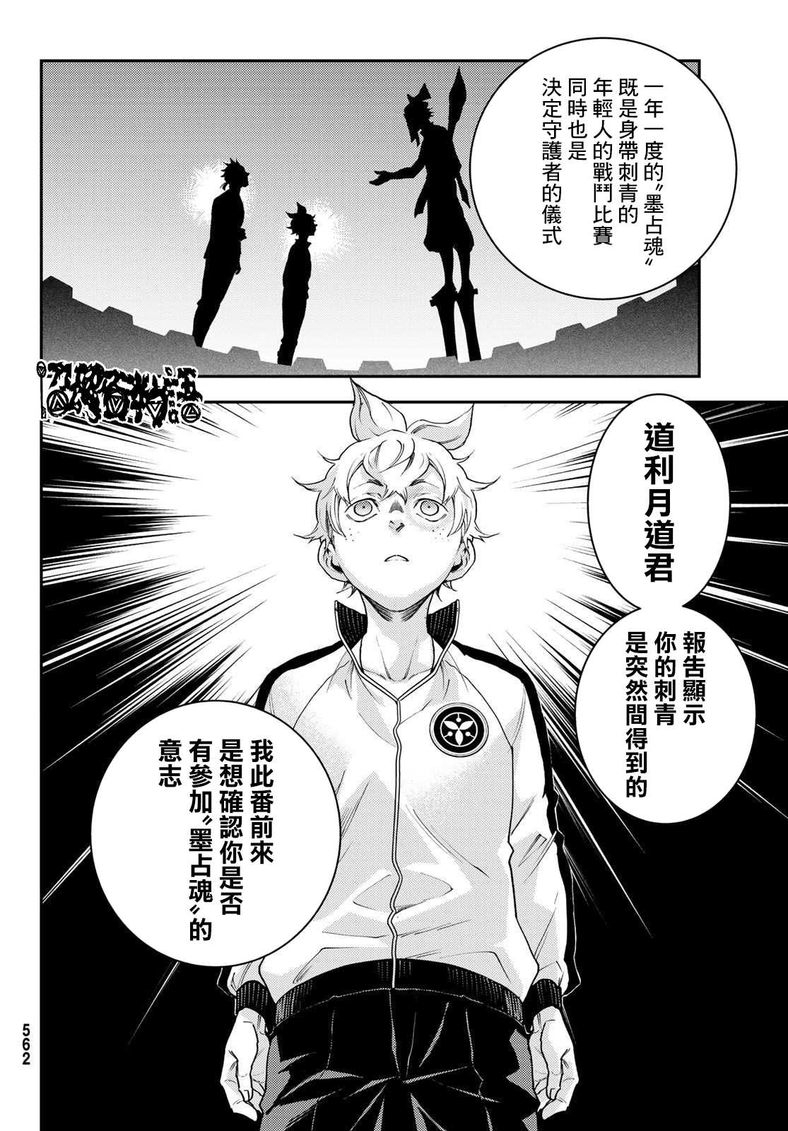 《古都墨魂》漫画最新章节第5话免费下拉式在线观看章节第【20】张图片