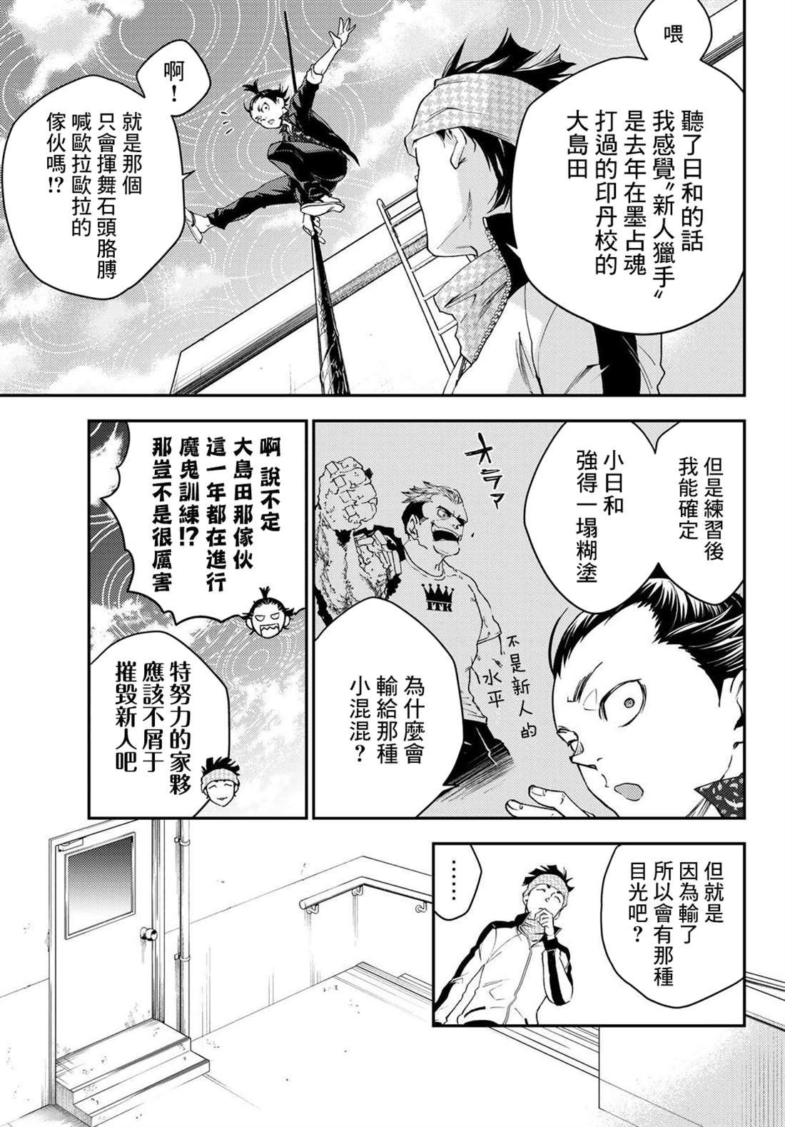 《古都墨魂》漫画最新章节第4话免费下拉式在线观看章节第【11】张图片