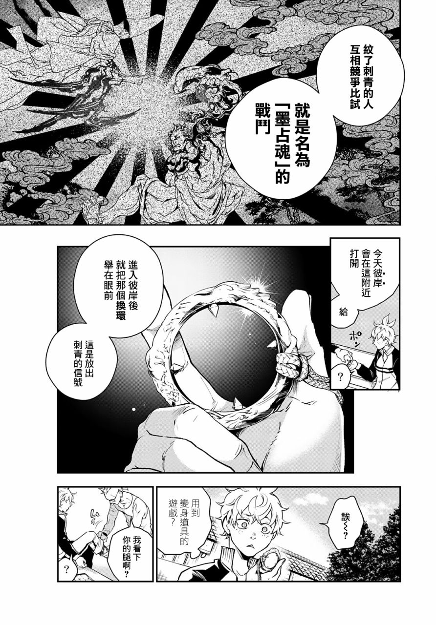 《古都墨魂》漫画最新章节第1话 逃跑即是胜利免费下拉式在线观看章节第【35】张图片