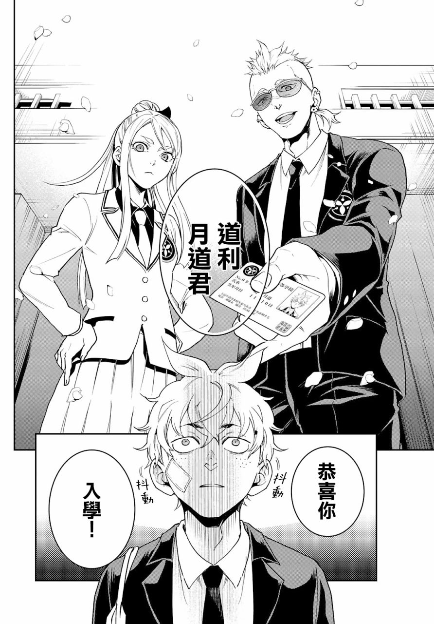 《古都墨魂》漫画最新章节第1话 逃跑即是胜利免费下拉式在线观看章节第【63】张图片