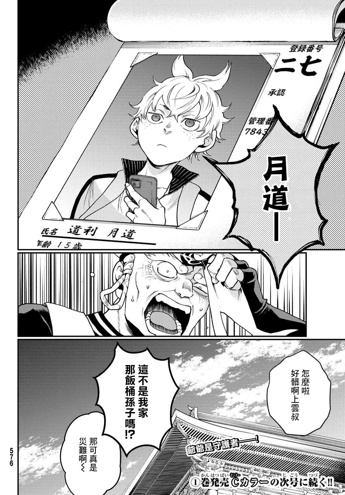 《古都墨魂》漫画最新章节第5话免费下拉式在线观看章节第【33】张图片