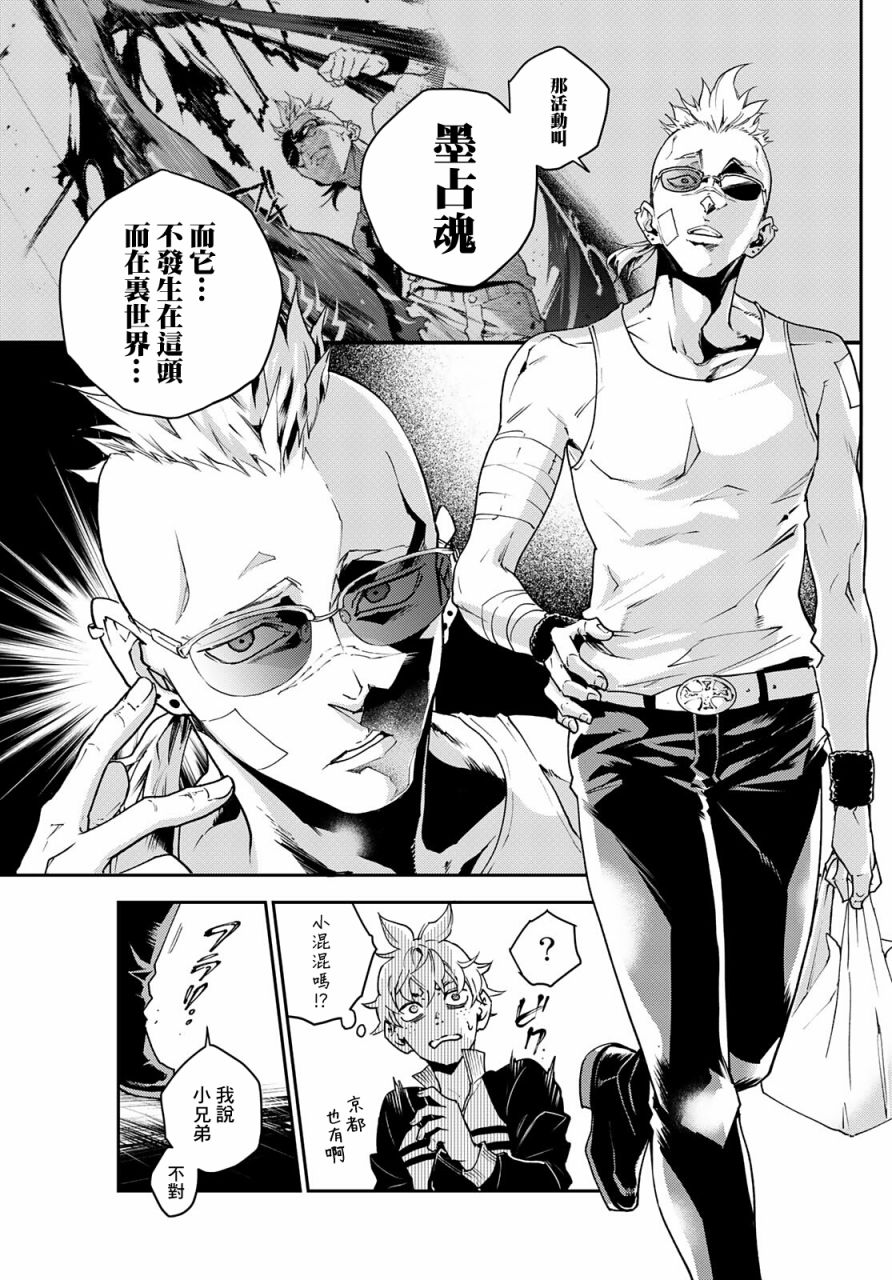 《古都墨魂》漫画最新章节第1话 逃跑即是胜利免费下拉式在线观看章节第【29】张图片