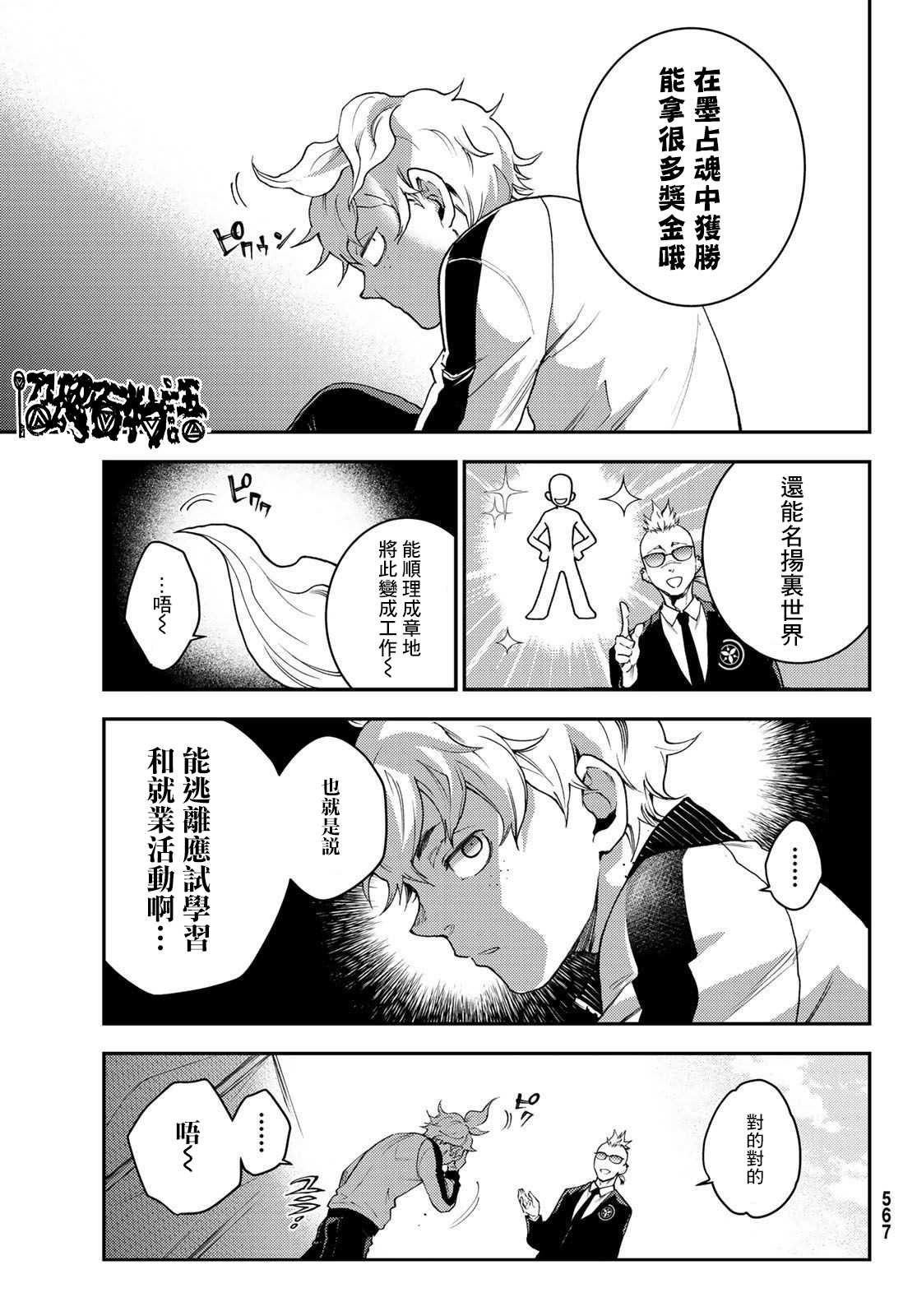 《古都墨魂》漫画最新章节第5话免费下拉式在线观看章节第【25】张图片