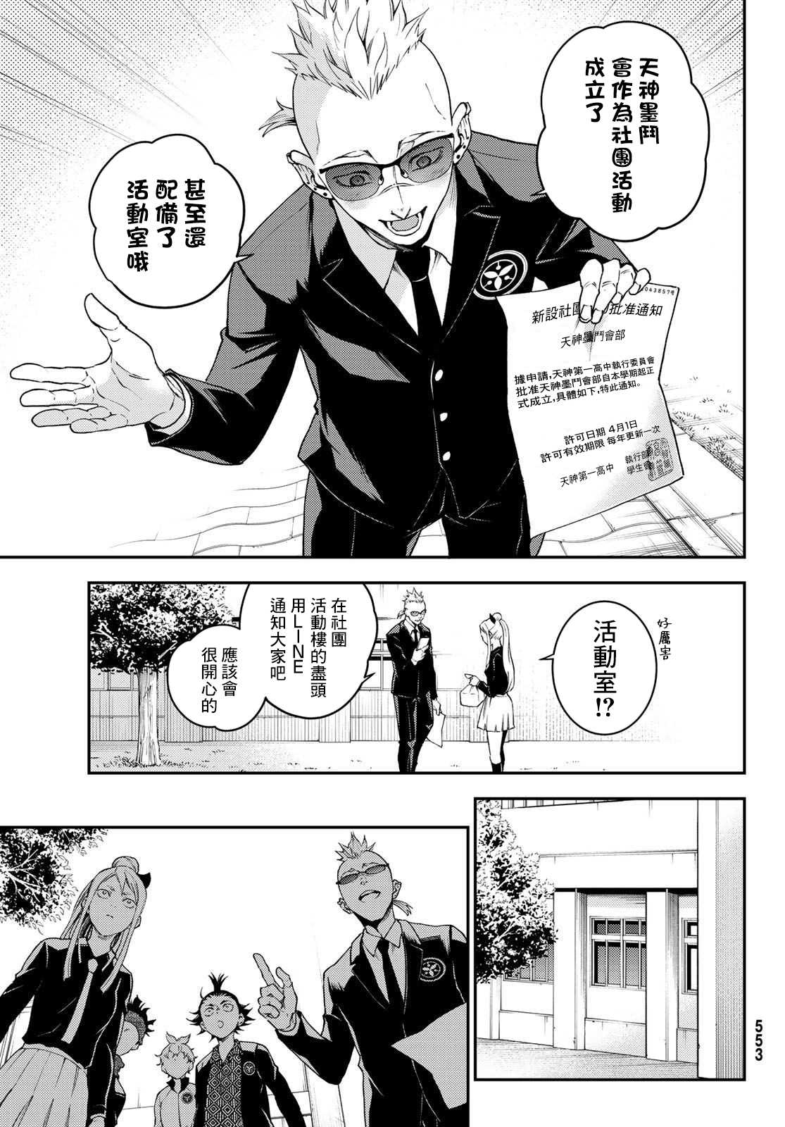 《古都墨魂》漫画最新章节第5话免费下拉式在线观看章节第【11】张图片