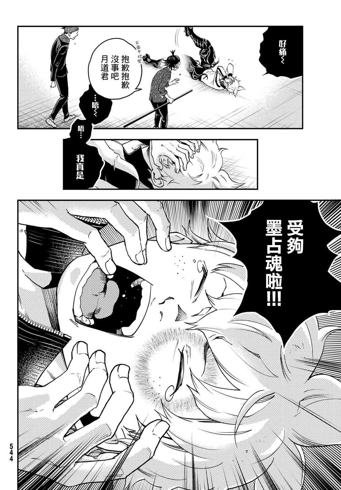 《古都墨魂》漫画最新章节第5话免费下拉式在线观看章节第【2】张图片