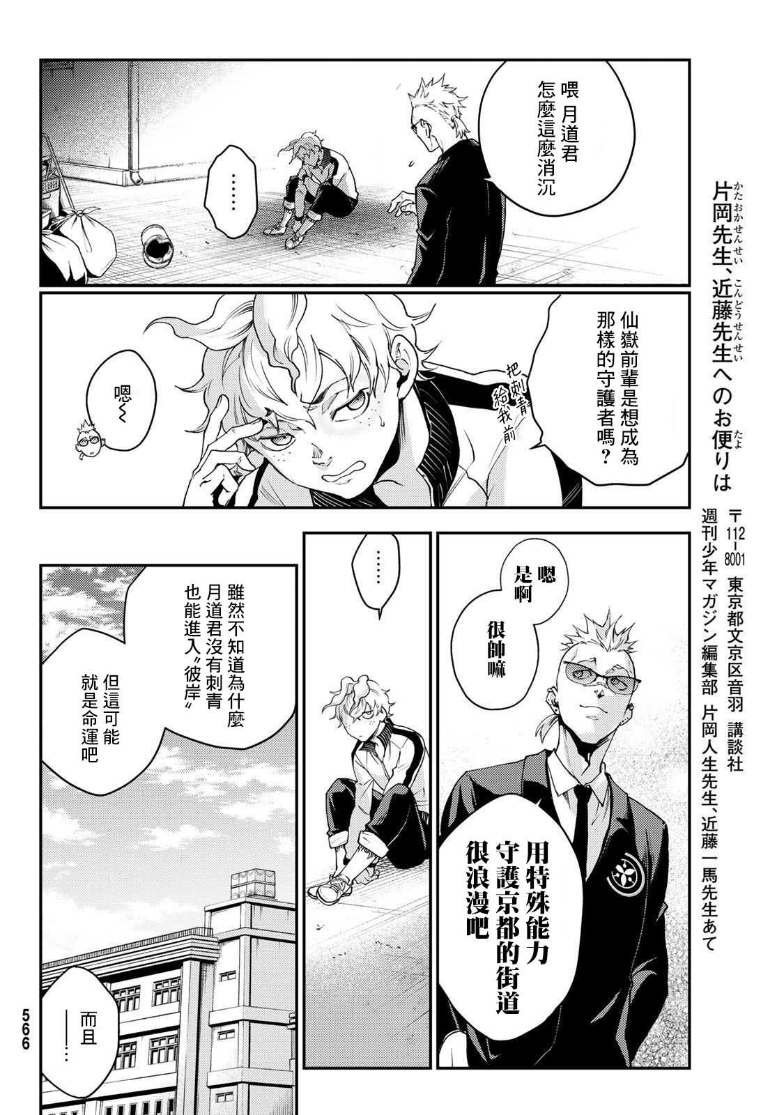 《古都墨魂》漫画最新章节第5话免费下拉式在线观看章节第【24】张图片