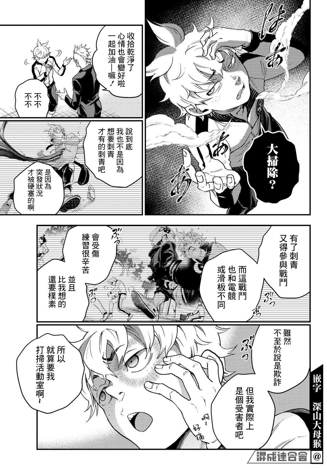《古都墨魂》漫画最新章节第5话免费下拉式在线观看章节第【13】张图片