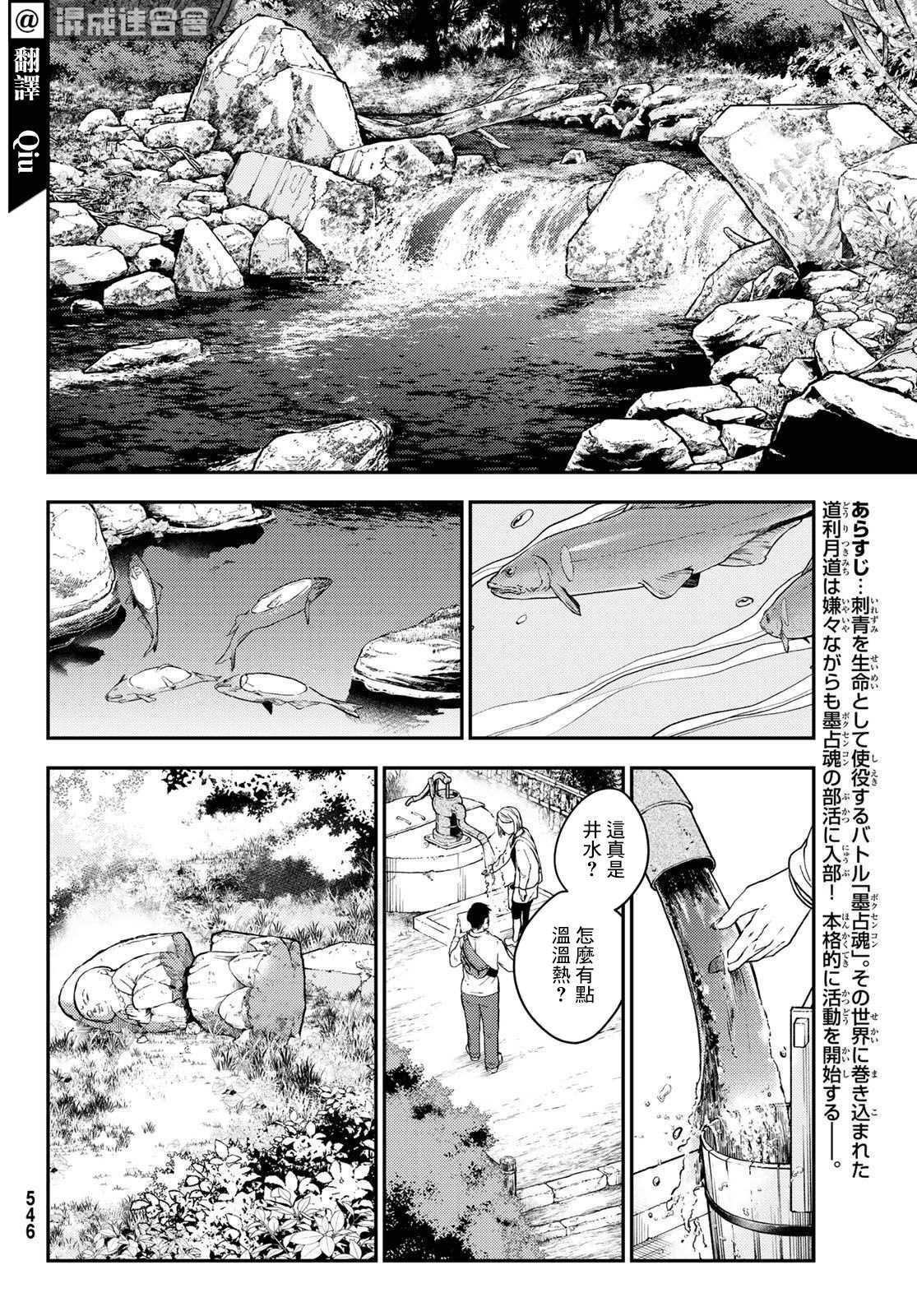 《古都墨魂》漫画最新章节第5话免费下拉式在线观看章节第【4】张图片