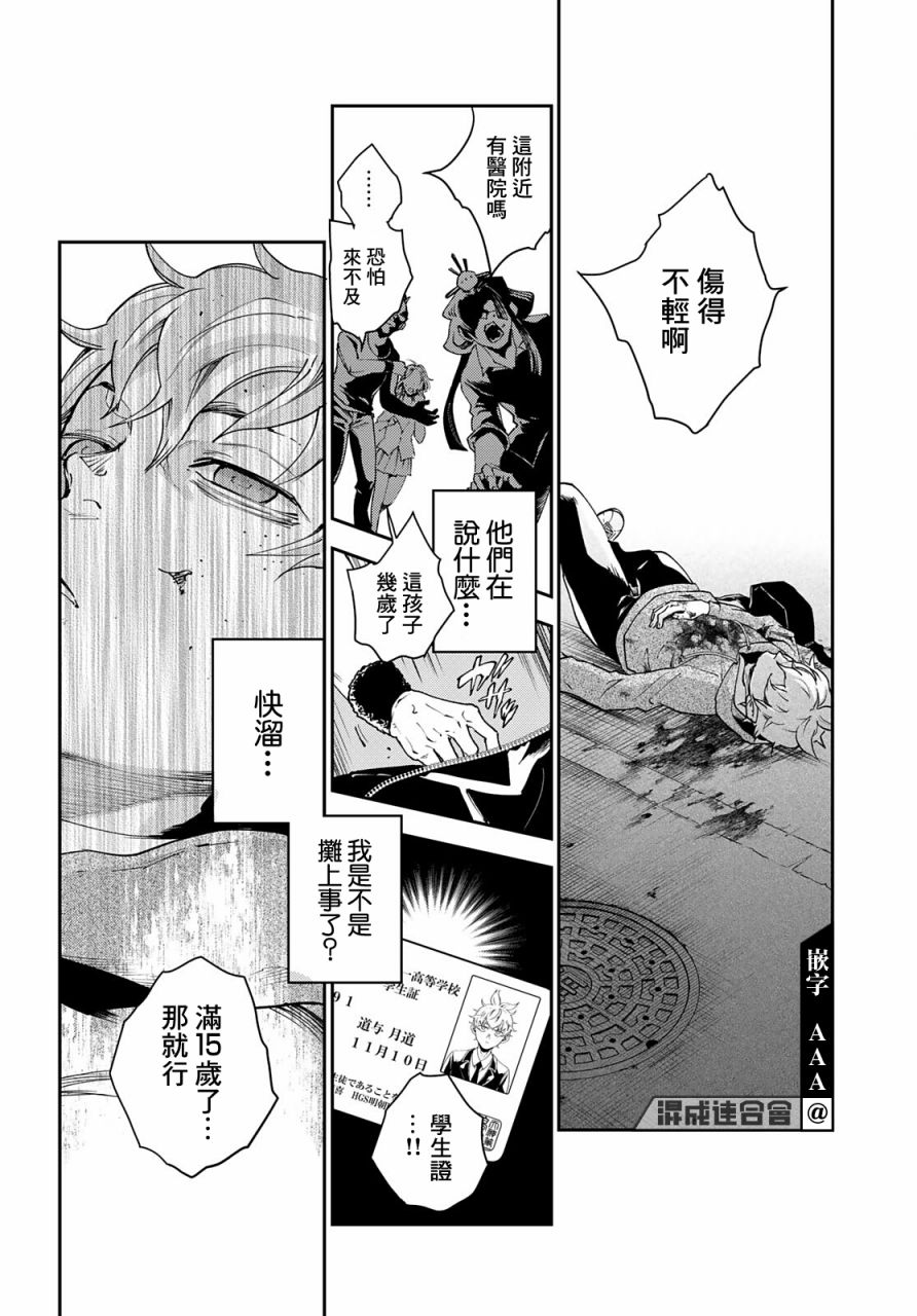 《古都墨魂》漫画最新章节第1话 逃跑即是胜利免费下拉式在线观看章节第【24】张图片