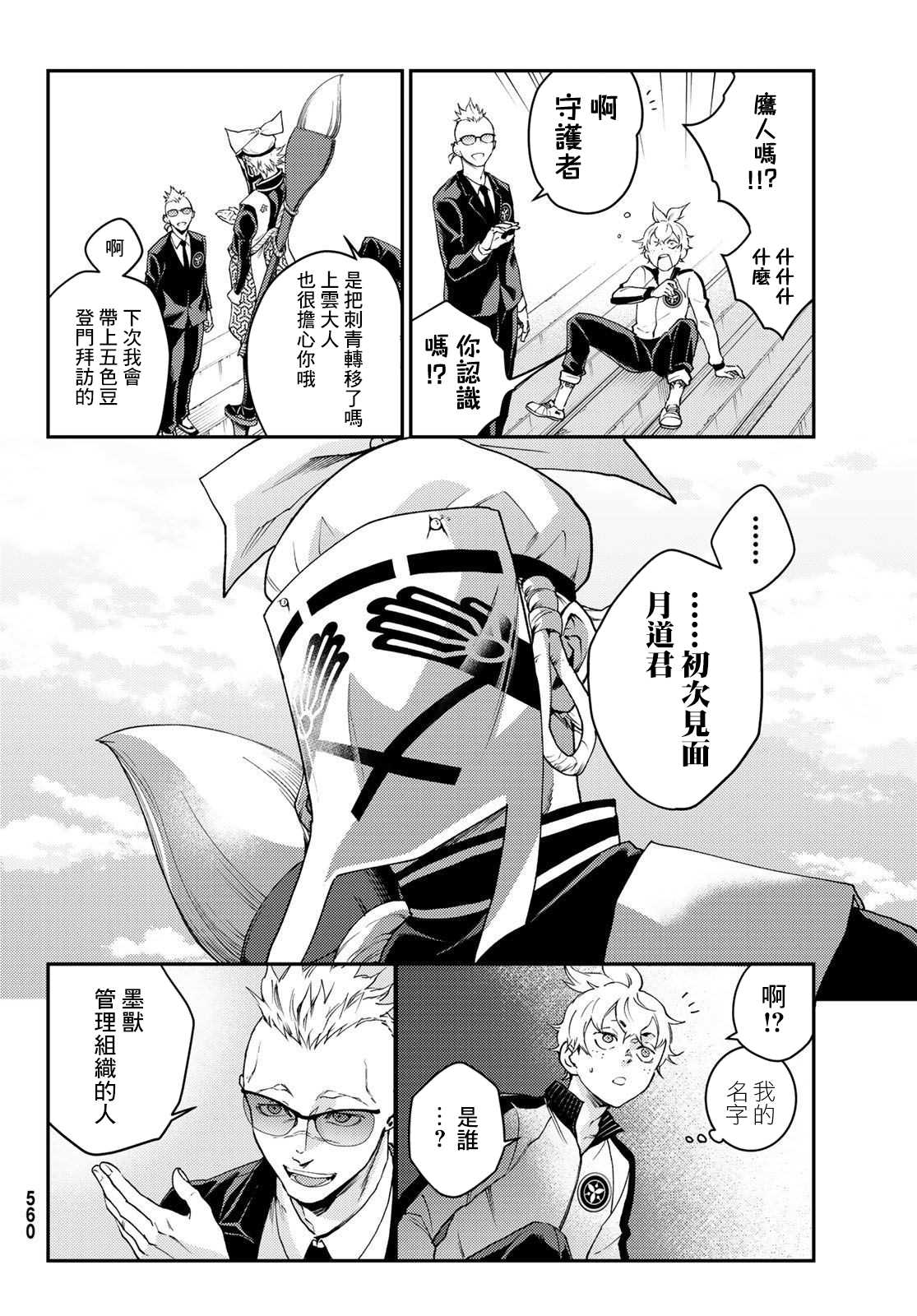 《古都墨魂》漫画最新章节第5话免费下拉式在线观看章节第【18】张图片