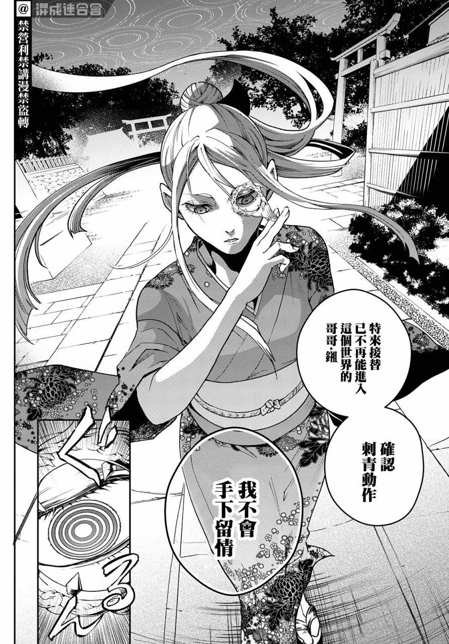 《古都墨魂》漫画最新章节第1话 逃跑即是胜利免费下拉式在线观看章节第【44】张图片