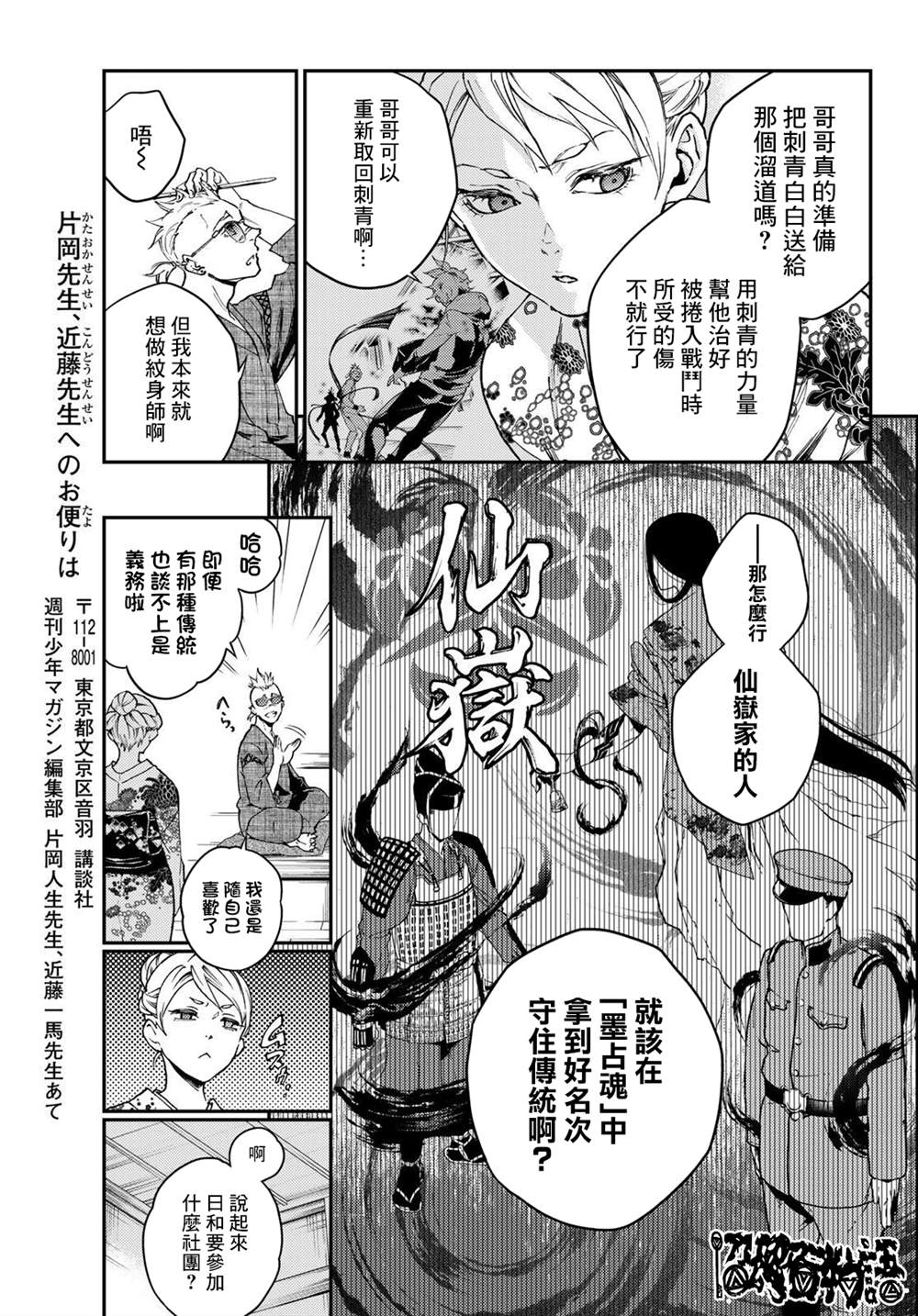 《古都墨魂》漫画最新章节第3话免费下拉式在线观看章节第【5】张图片