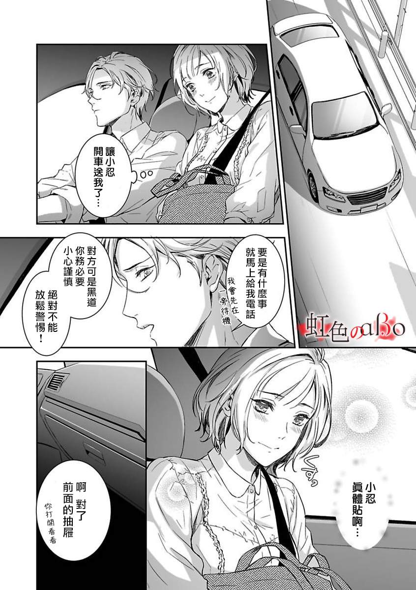 《极道与OMEGA》漫画最新章节第3话免费下拉式在线观看章节第【3】张图片