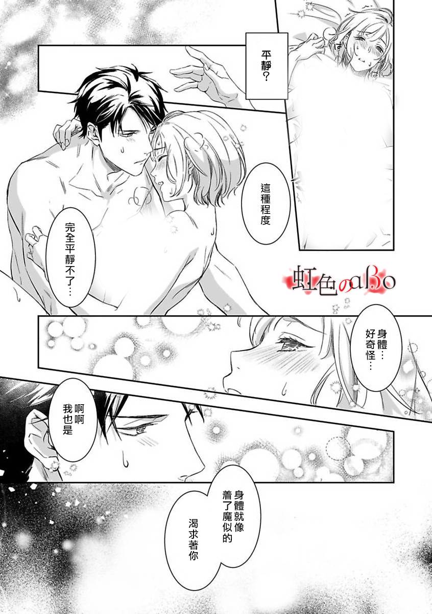 《极道与OMEGA》漫画最新章节第5话免费下拉式在线观看章节第【14】张图片