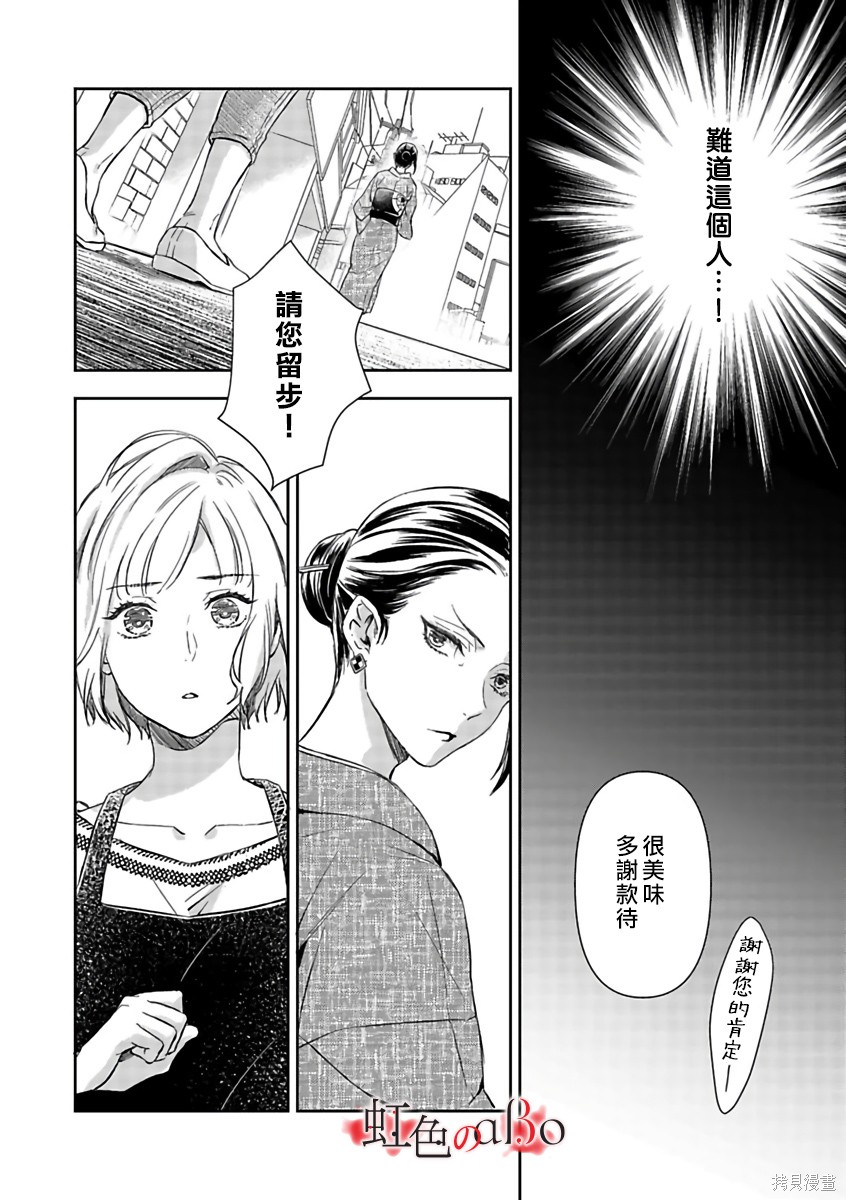 《极道与OMEGA》漫画最新章节第16话免费下拉式在线观看章节第【14】张图片