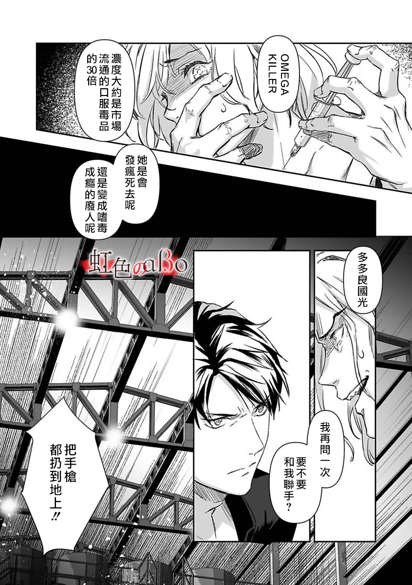 《极道与OMEGA》漫画最新章节第9话免费下拉式在线观看章节第【19】张图片