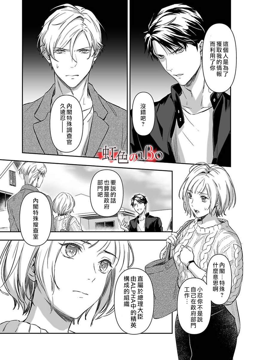 《极道与OMEGA》漫画最新章节第6话免费下拉式在线观看章节第【11】张图片