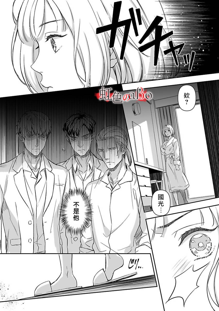 《极道与OMEGA》漫画最新章节第9话免费下拉式在线观看章节第【4】张图片