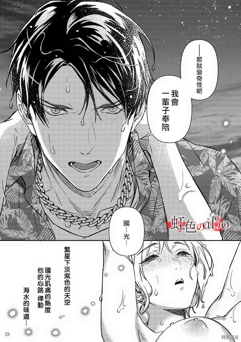 《极道与OMEGA》漫画最新章节第14话免费下拉式在线观看章节第【10】张图片