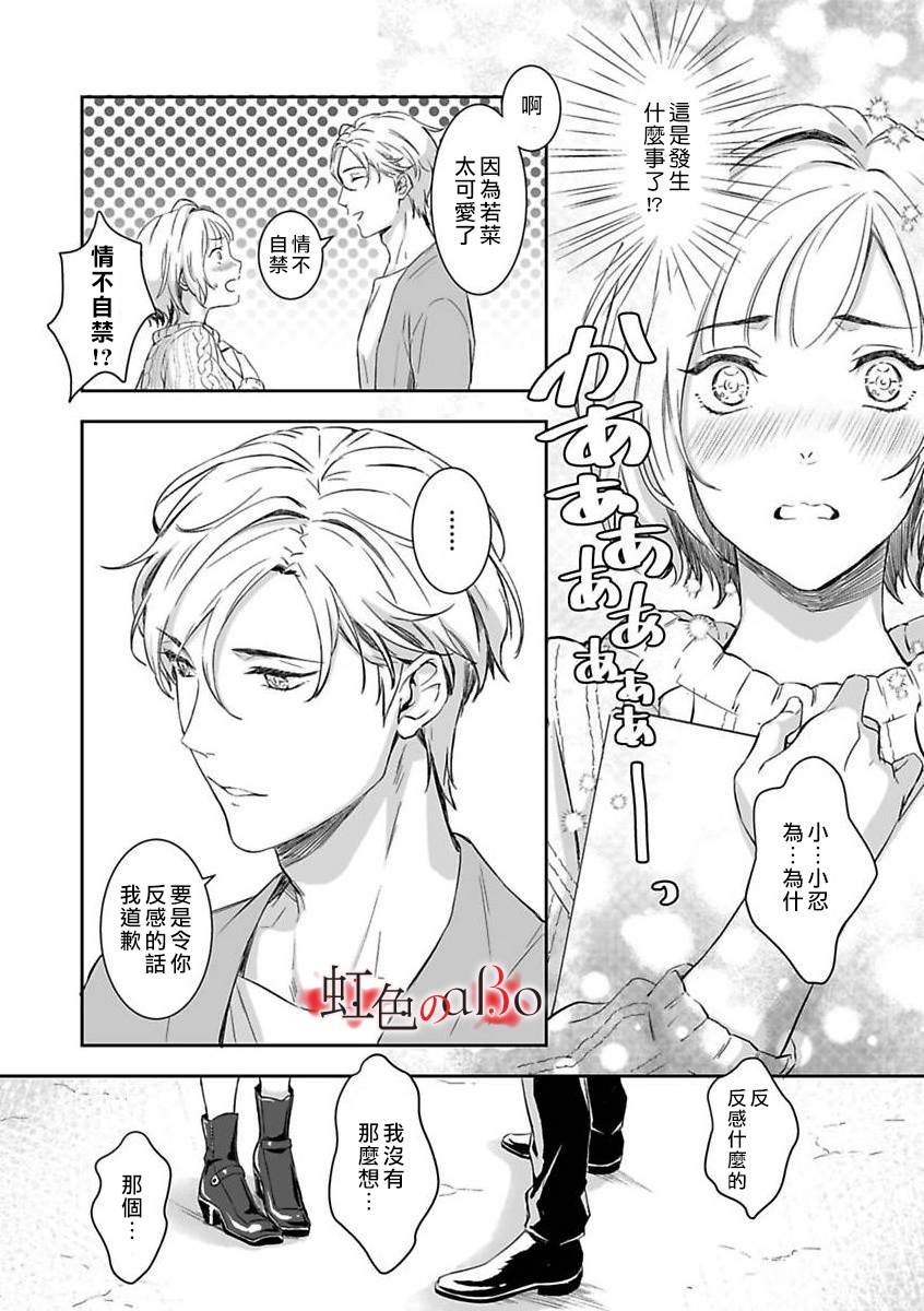 《极道与OMEGA》漫画最新章节第4话免费下拉式在线观看章节第【10】张图片