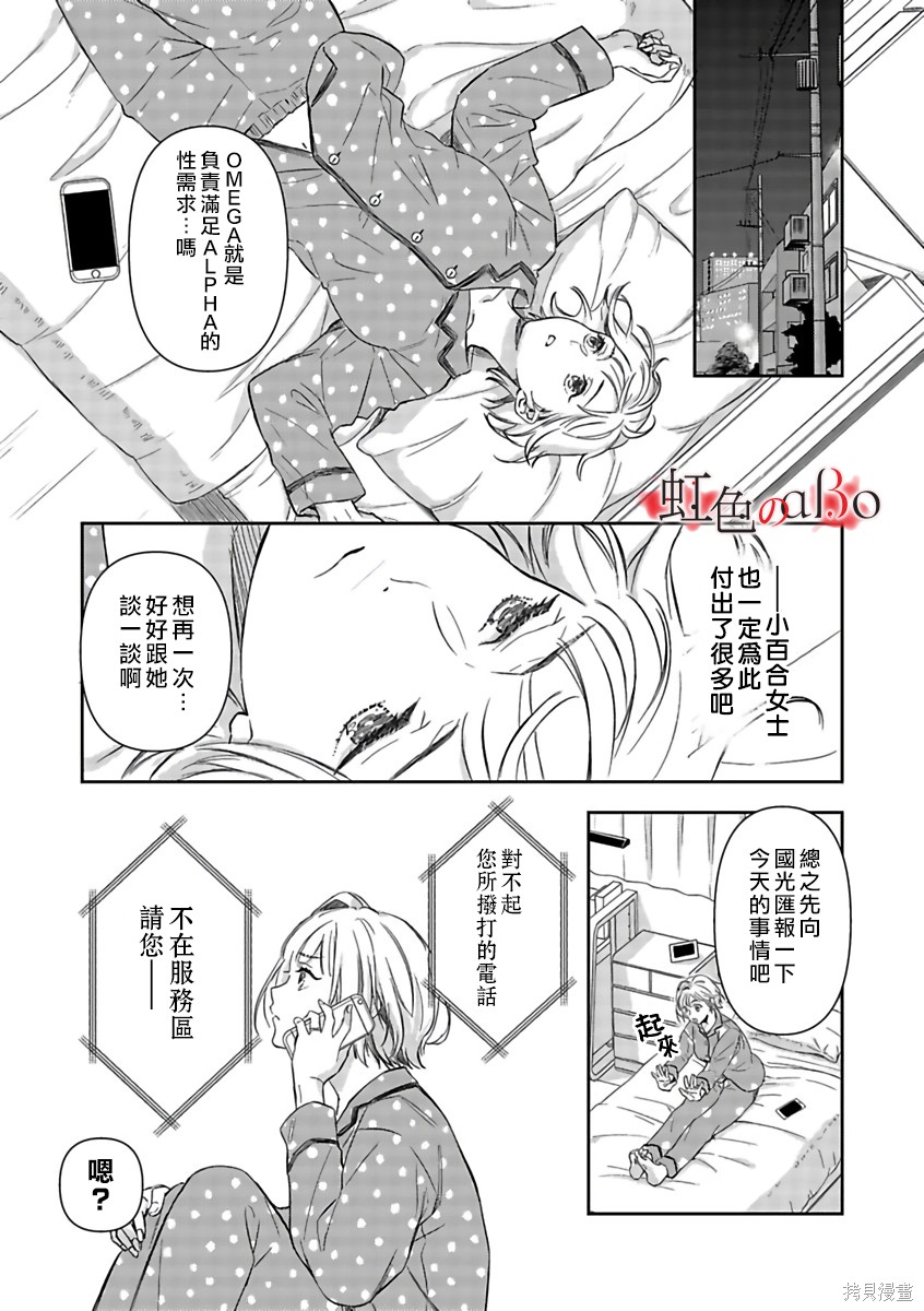 《极道与OMEGA》漫画最新章节第16话免费下拉式在线观看章节第【19】张图片