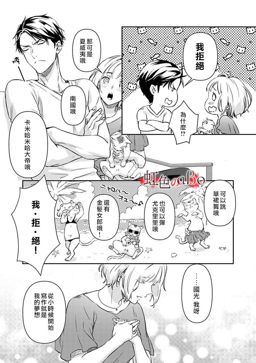 《极道与OMEGA》漫画最新章节第11话免费下拉式在线观看章节第【10】张图片