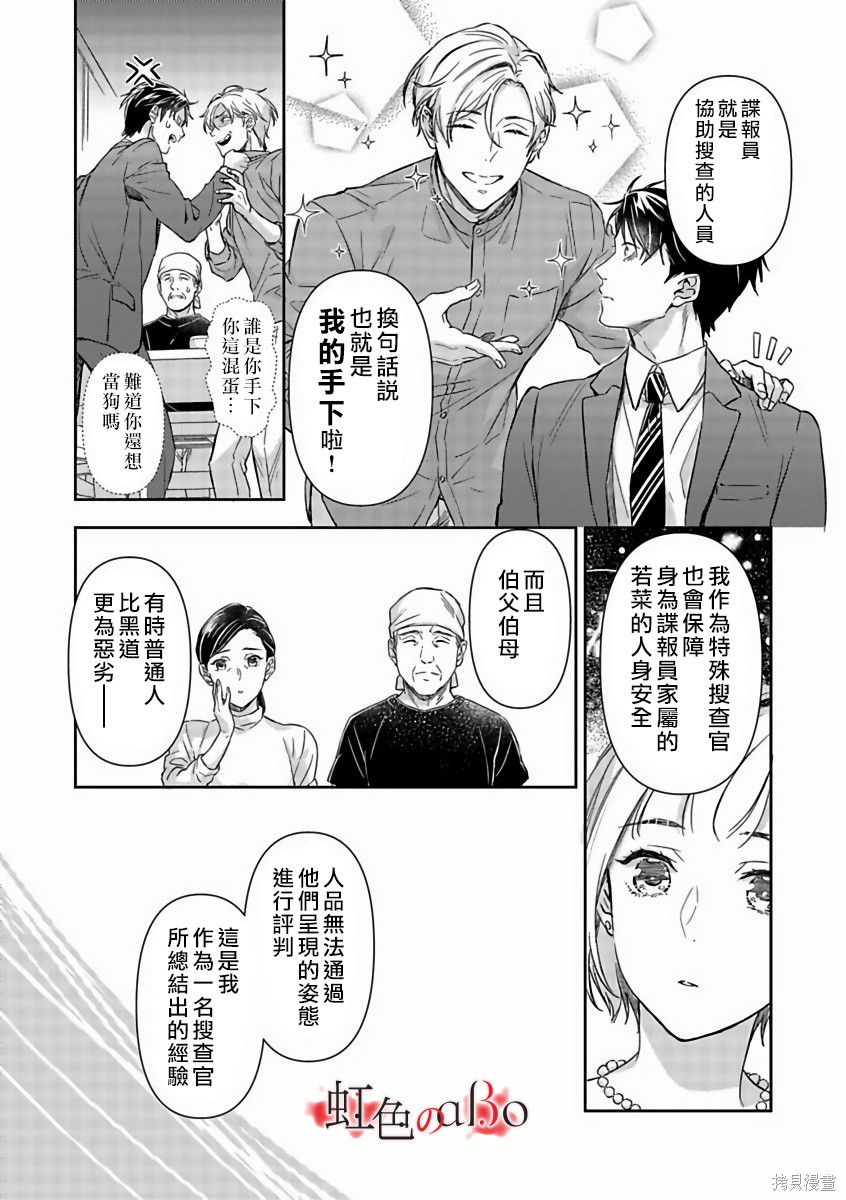 《极道与OMEGA》漫画最新章节第15话免费下拉式在线观看章节第【16】张图片