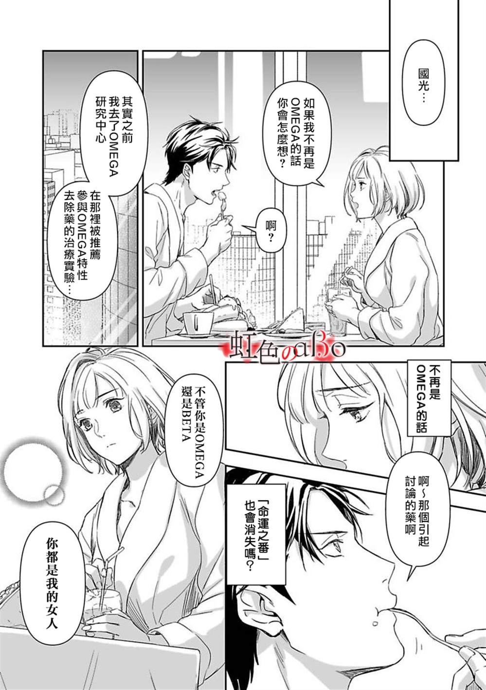 《极道与OMEGA》漫画最新章节第8话免费下拉式在线观看章节第【14】张图片