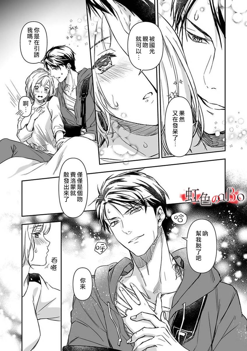 《极道与OMEGA》漫画最新章节第10话免费下拉式在线观看章节第【15】张图片