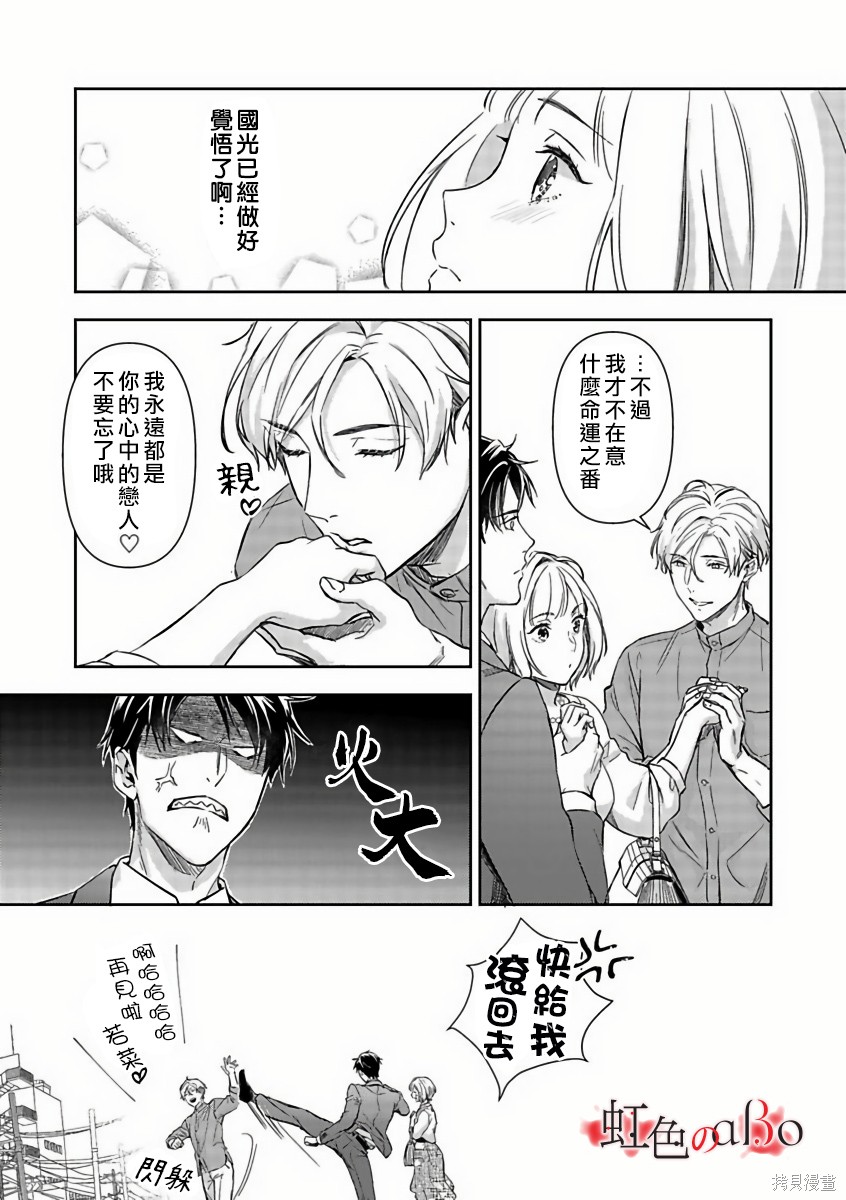 《极道与OMEGA》漫画最新章节第15话免费下拉式在线观看章节第【20】张图片