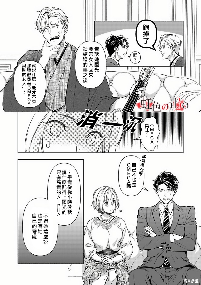 《极道与OMEGA》漫画最新章节第15话免费下拉式在线观看章节第【5】张图片