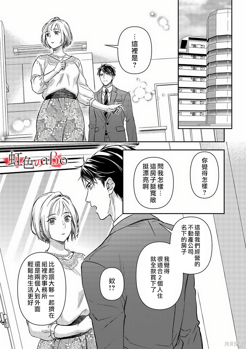 《极道与OMEGA》漫画最新章节第15话免费下拉式在线观看章节第【22】张图片