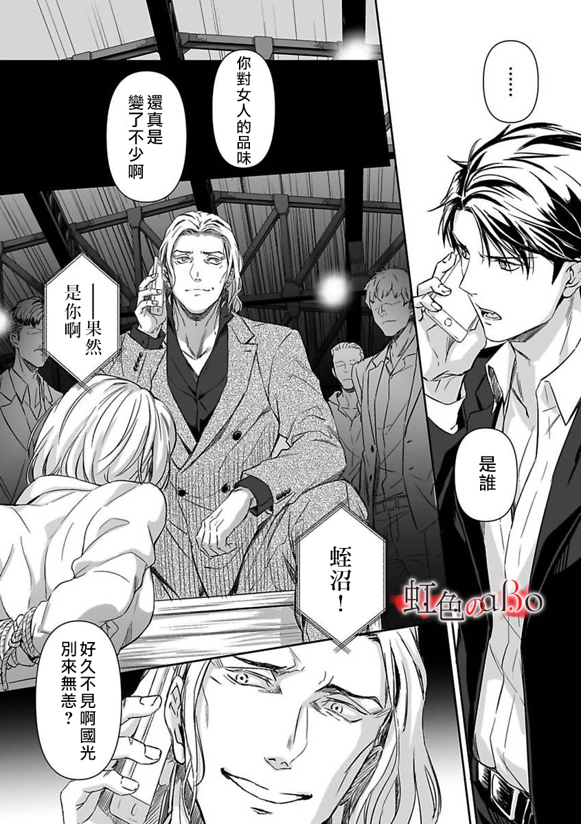 《极道与OMEGA》漫画最新章节第9话免费下拉式在线观看章节第【9】张图片