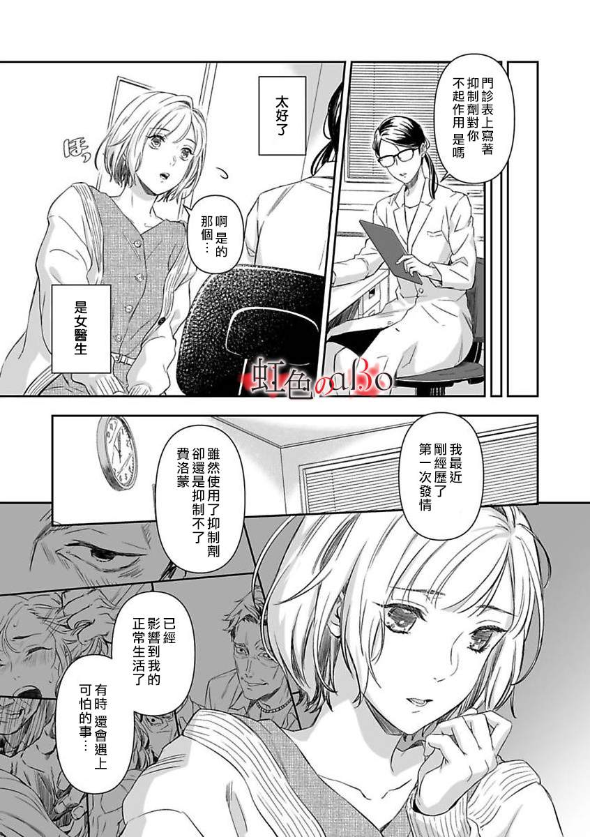 《极道与OMEGA》漫画最新章节第6话免费下拉式在线观看章节第【17】张图片