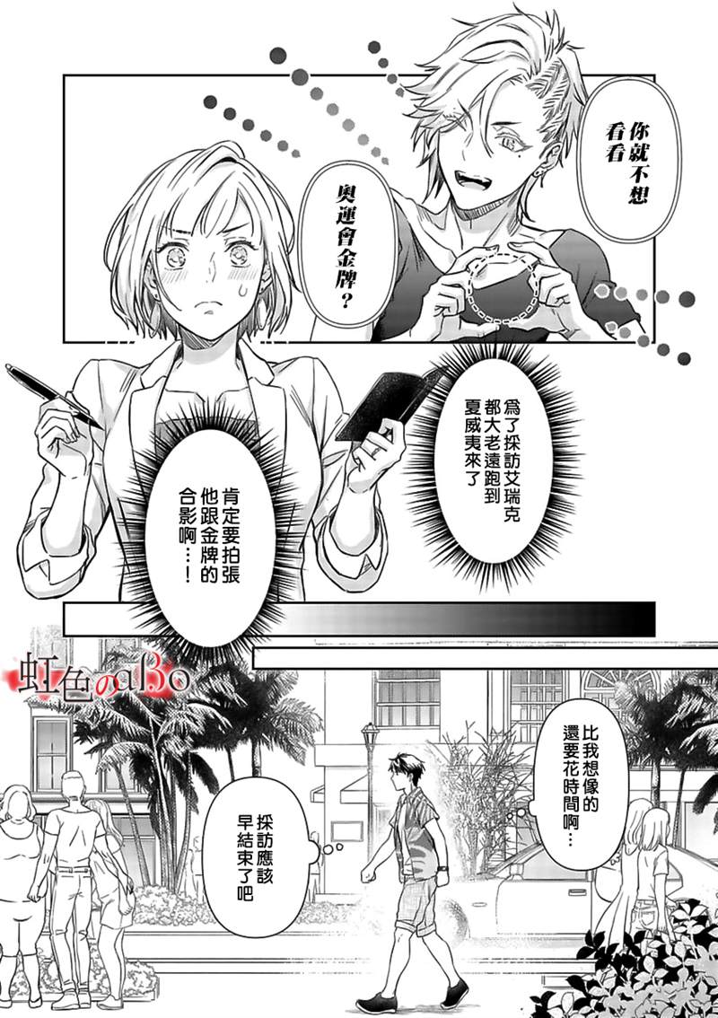 《极道与OMEGA》漫画最新章节第12话免费下拉式在线观看章节第【24】张图片