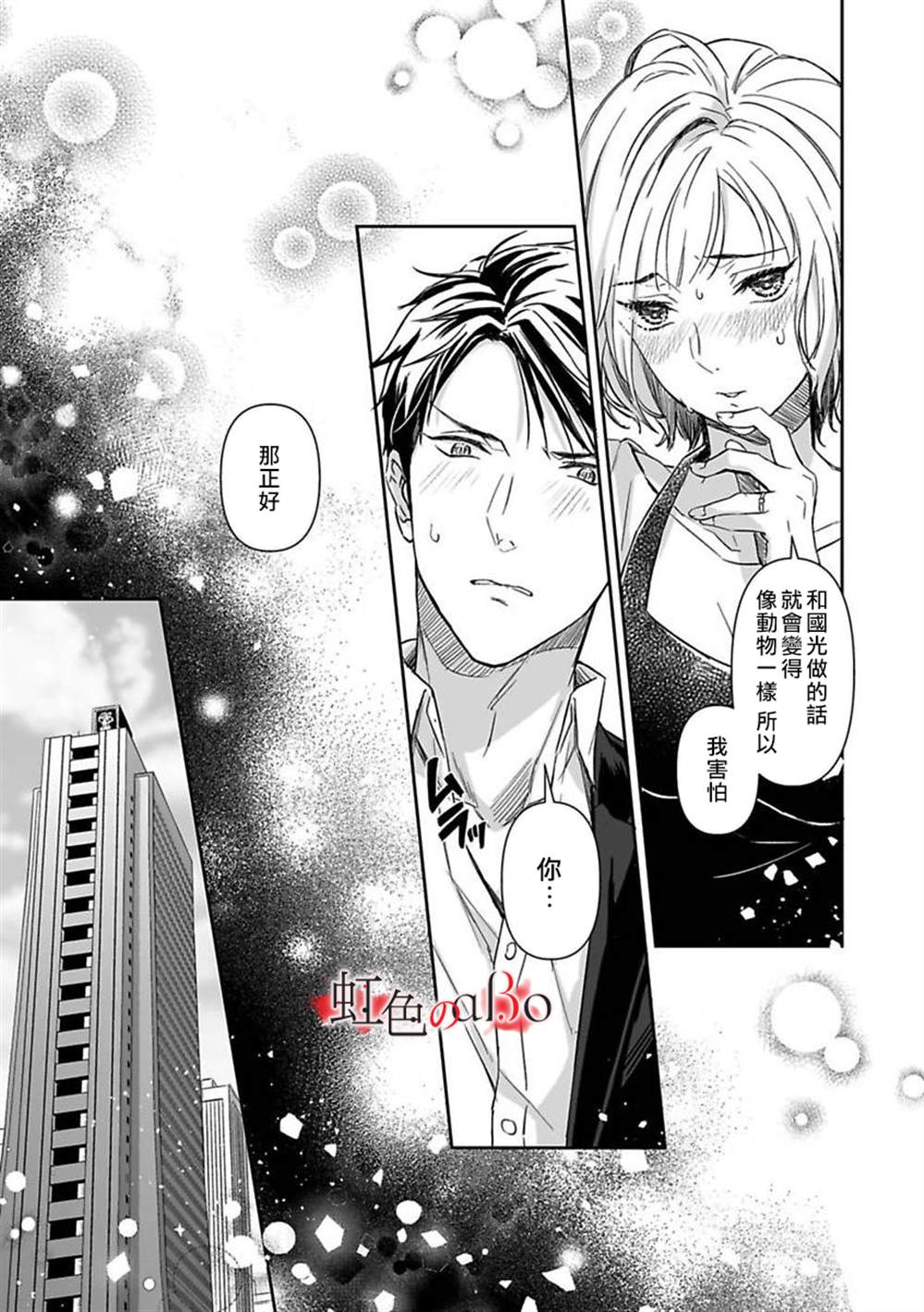 《极道与OMEGA》漫画最新章节第8话免费下拉式在线观看章节第【4】张图片