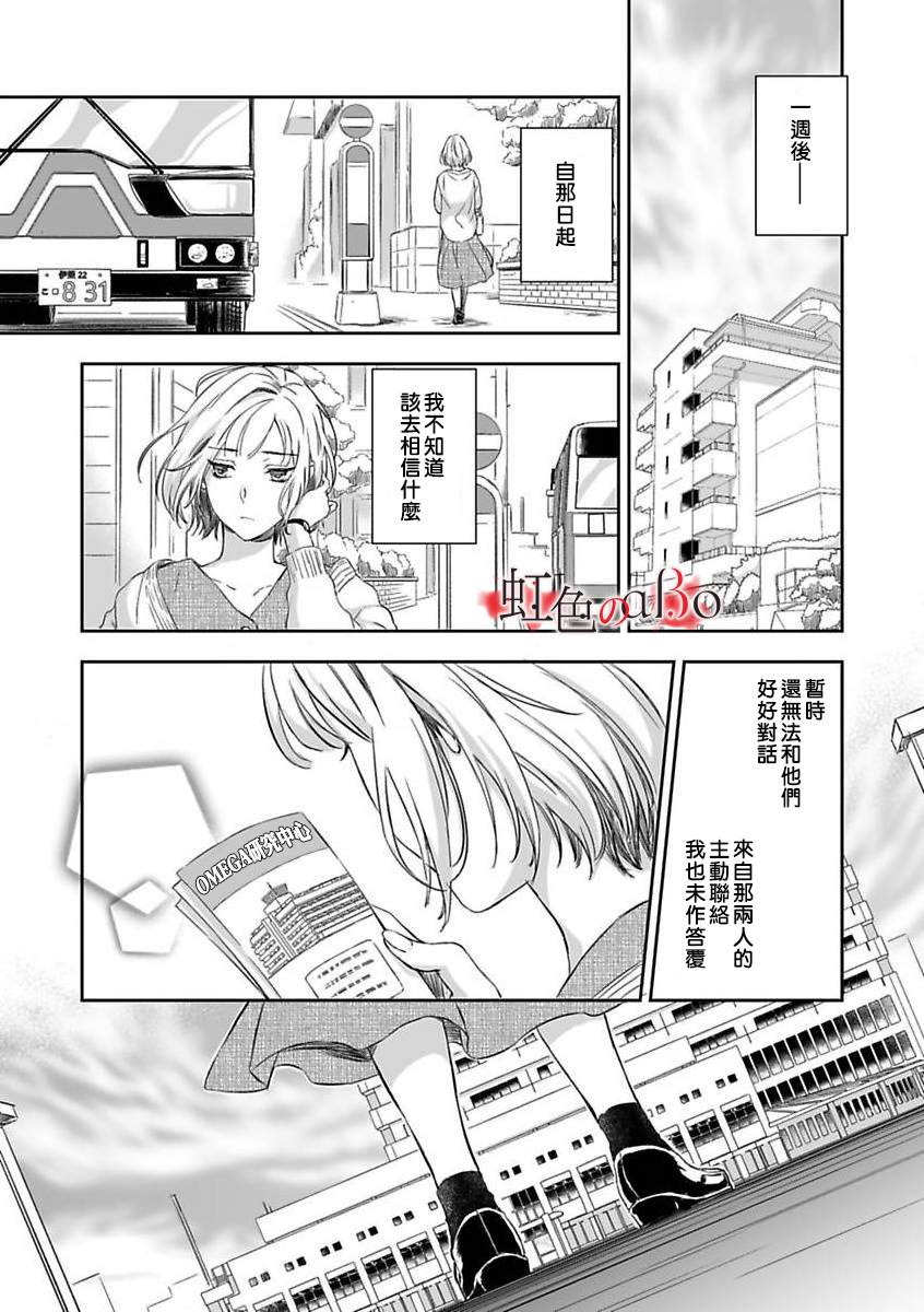 《极道与OMEGA》漫画最新章节第6话免费下拉式在线观看章节第【15】张图片