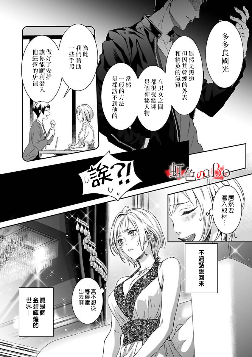 《极道与OMEGA》漫画最新章节第1话免费下拉式在线观看章节第【13】张图片