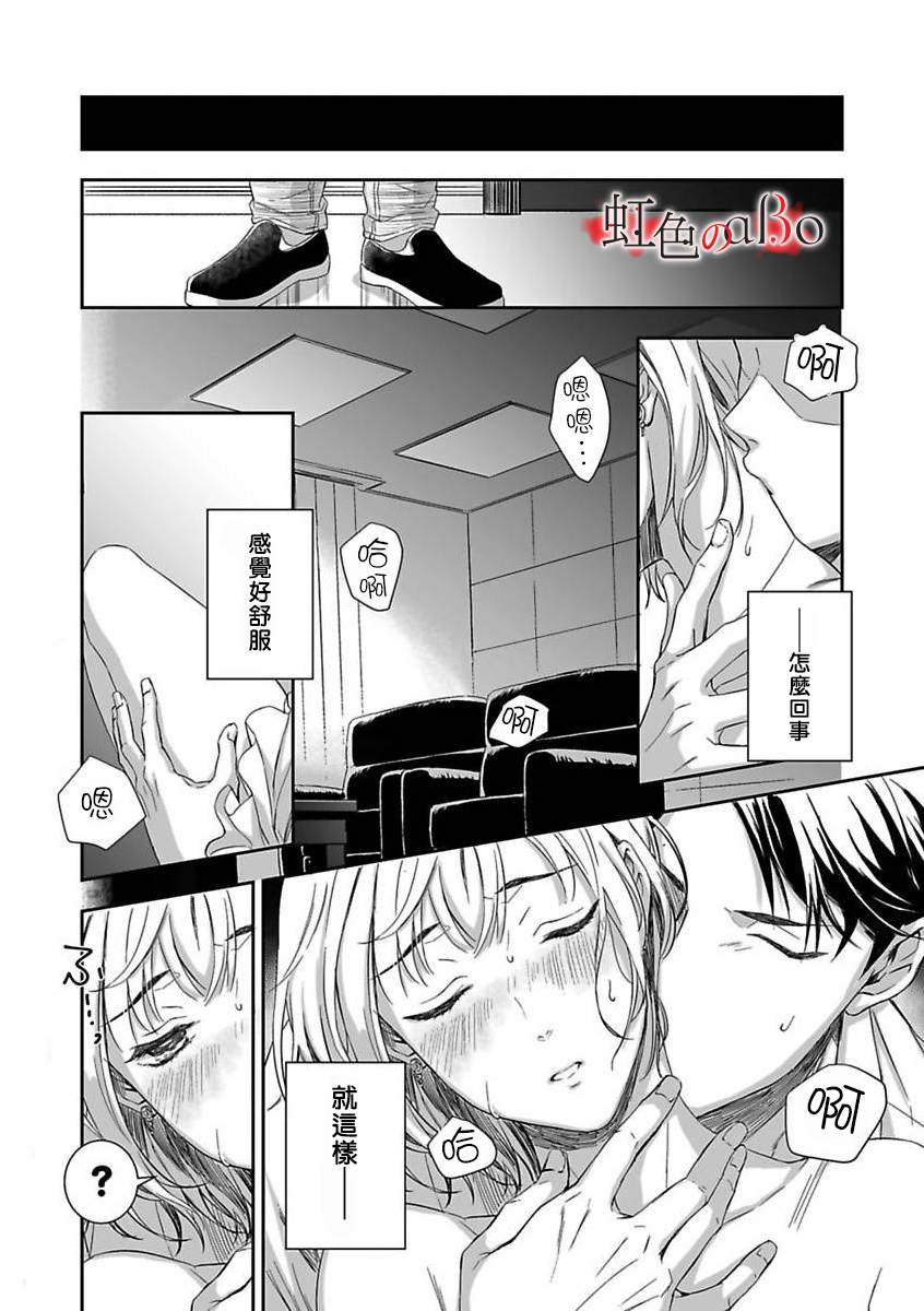 《极道与OMEGA》漫画最新章节第2话免费下拉式在线观看章节第【8】张图片