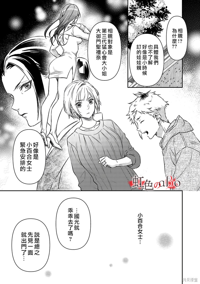 《极道与OMEGA》漫画最新章节第16话免费下拉式在线观看章节第【23】张图片