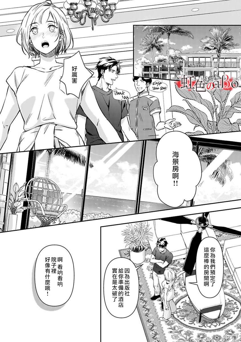 《极道与OMEGA》漫画最新章节第11话免费下拉式在线观看章节第【15】张图片