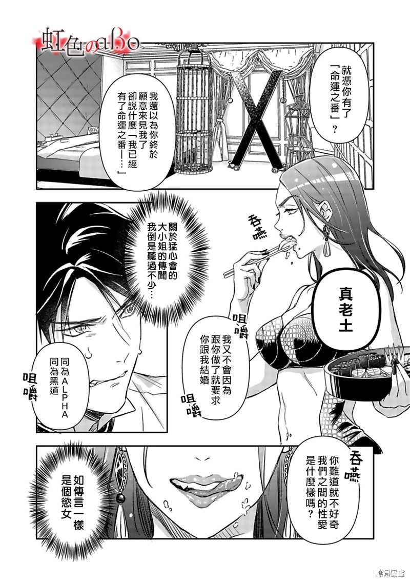 《极道与OMEGA》漫画最新章节第17话免费下拉式在线观看章节第【10】张图片