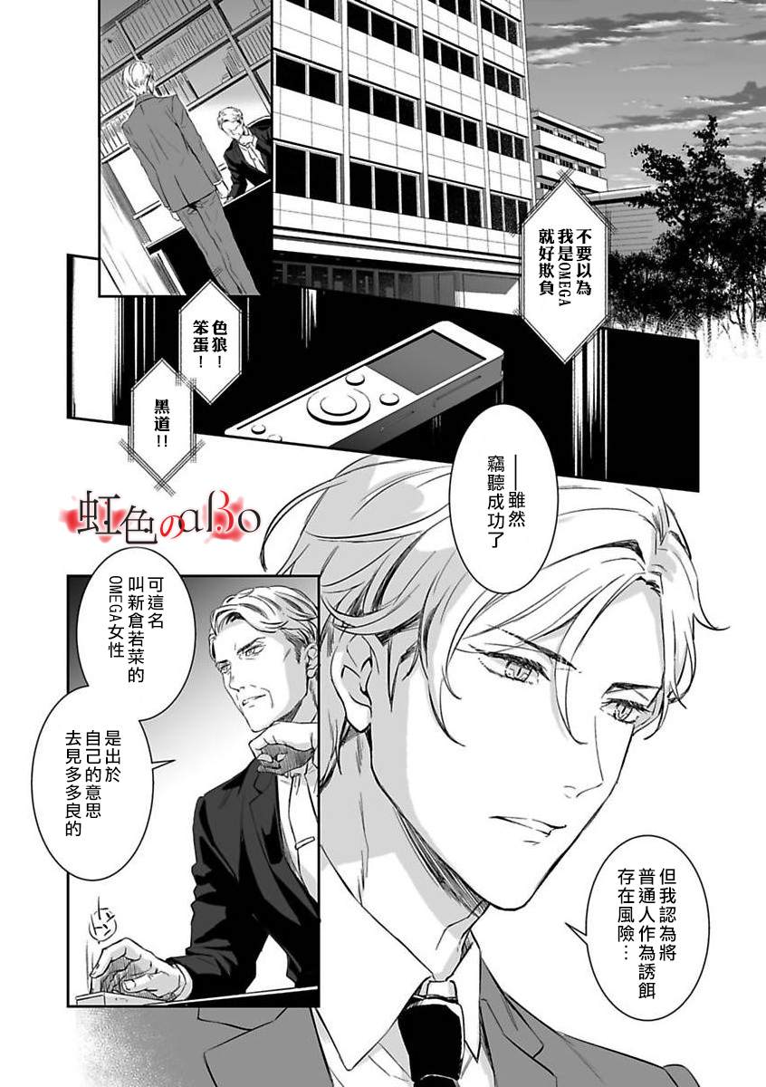 《极道与OMEGA》漫画最新章节第4话免费下拉式在线观看章节第【3】张图片