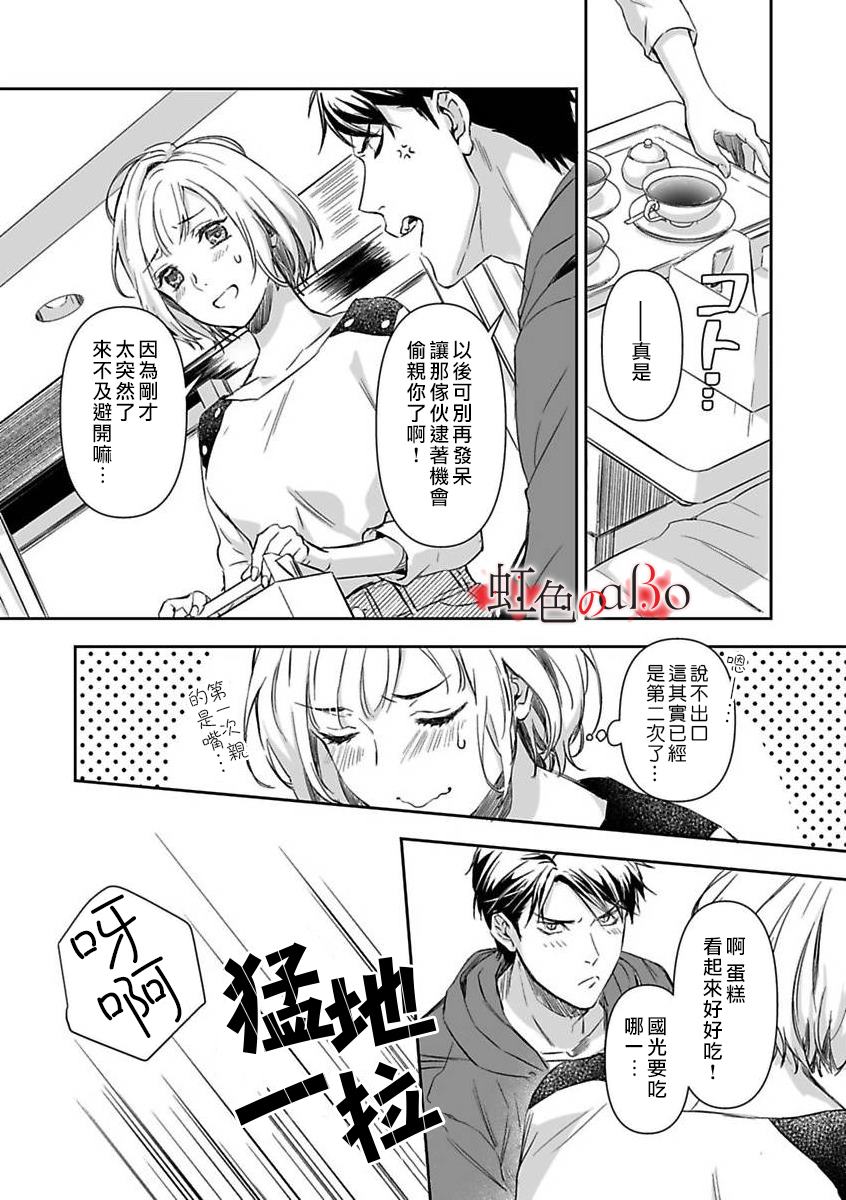 《极道与OMEGA》漫画最新章节第10话免费下拉式在线观看章节第【13】张图片