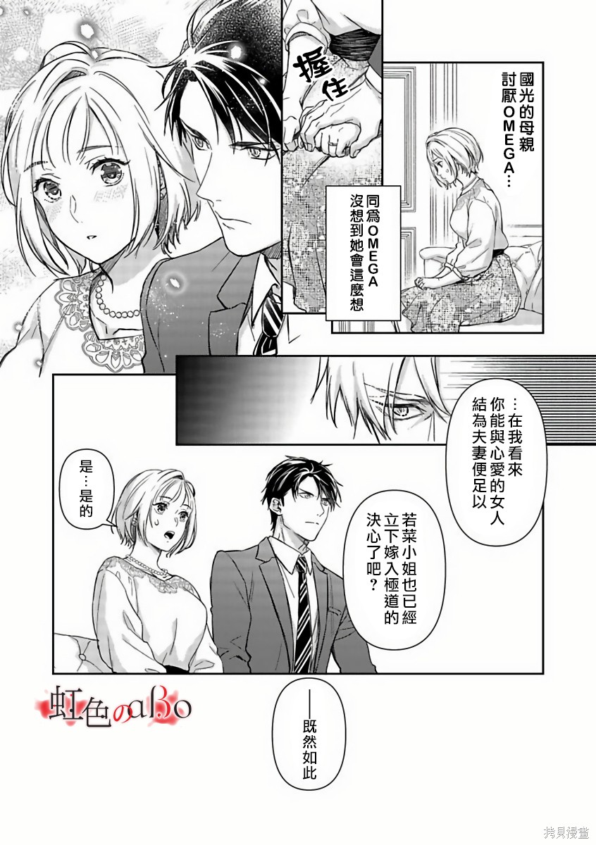 《极道与OMEGA》漫画最新章节第15话免费下拉式在线观看章节第【6】张图片