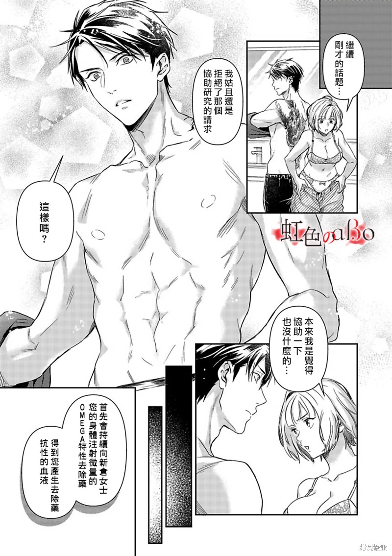 《极道与OMEGA》漫画最新章节第19话免费下拉式在线观看章节第【12】张图片