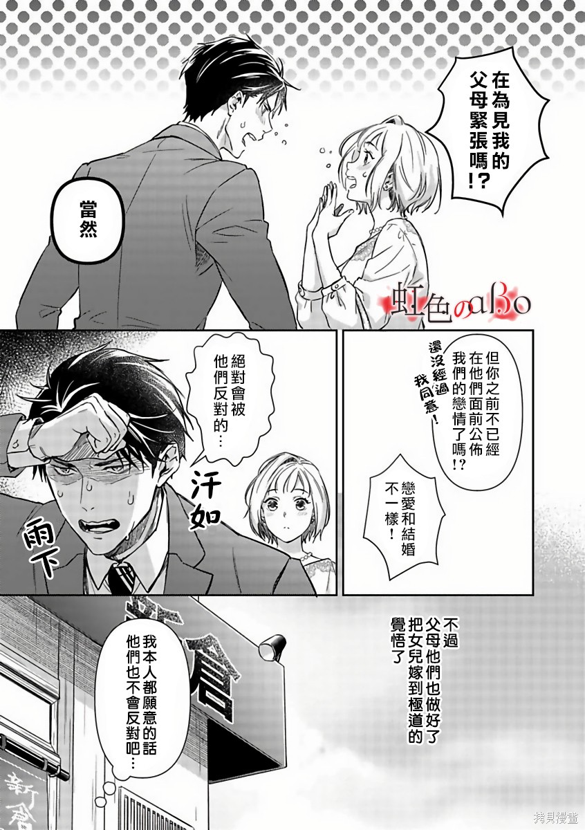 《极道与OMEGA》漫画最新章节第15话免费下拉式在线观看章节第【10】张图片