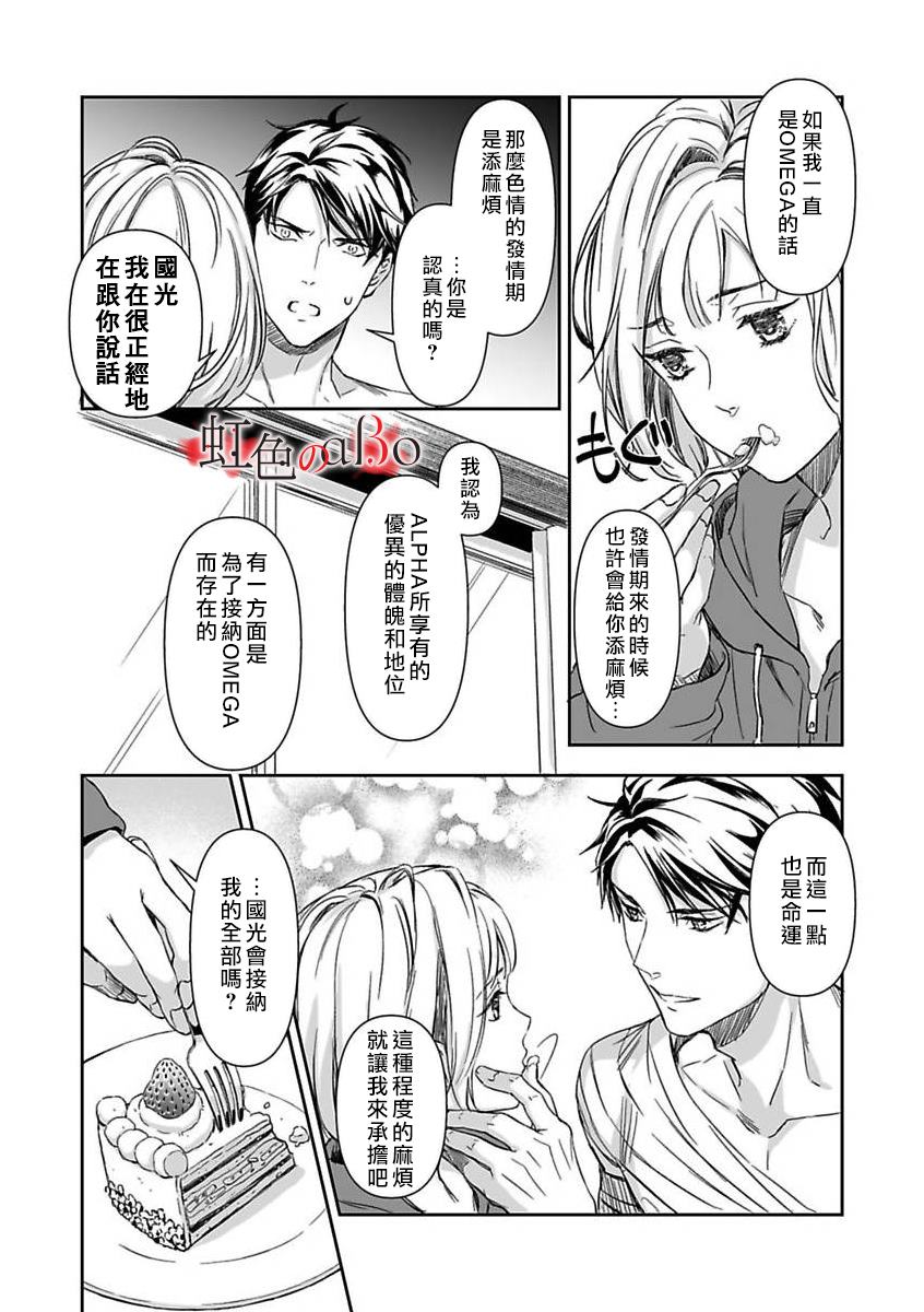 《极道与OMEGA》漫画最新章节第10话免费下拉式在线观看章节第【24】张图片